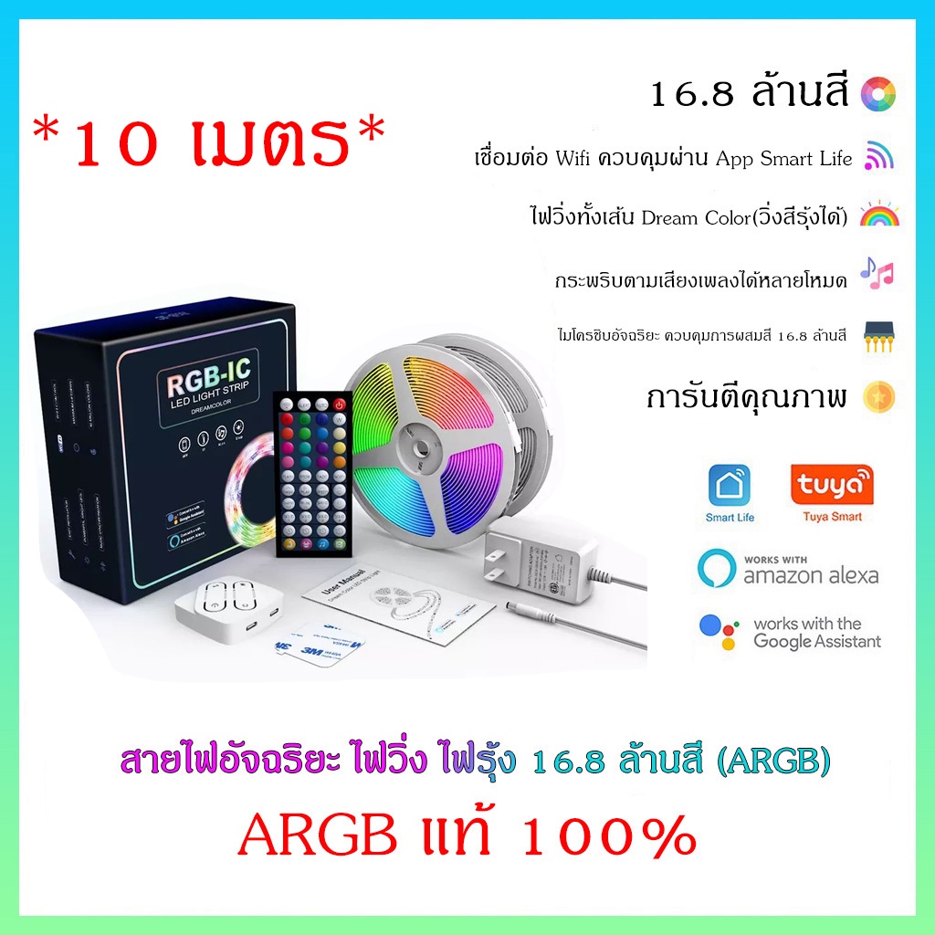 **รุ่น 10 เมตร** Tuya Wifi ARGB Rainbow [ส่งไว วันถัดไปได้ของ] 🌈 ไฟวิ่ง ไฟรุ้ง ถูกและสว่างมาก ไฟเส้น