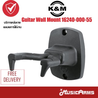 K&amp;M Guitar Wall Mount 16240-000-55 ที่แขวนกีตาร์ Music Arms