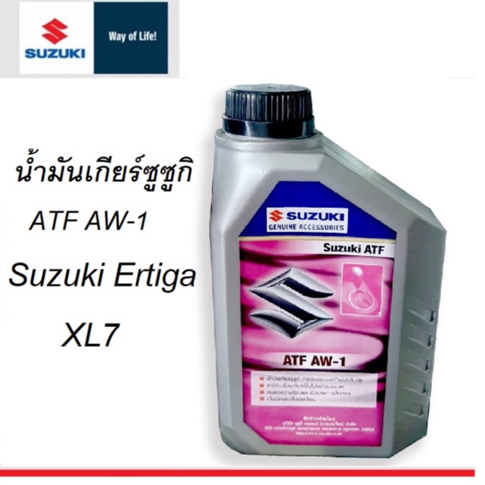 SUZUKI น้ำมันเกียร์ ATF AW-1 ขนาด 1 ลิตร  XL7 Part No 990N0-22B26-001 แท้เบิกศูนย์ ซูซูกิ