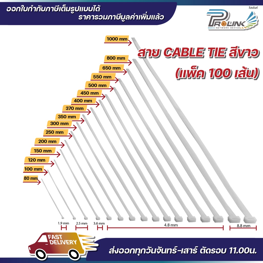 ส่งไว จาก กทม เคเบิ้ลไทร์ สีขาว cable tie สายรัดพลาสติก สายไนล่อน สายรัดของ ขนาด 20" 22" 26" 31.5" 39.5" prolinkshop
