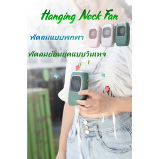 Hanging Neck Fan พัดลมห้อยคอ Mini Pocket Air Cooling Fan Summer Outdoor Travel Lanyard Handfree ปรับได้3ระดับ ชาร์จUSB