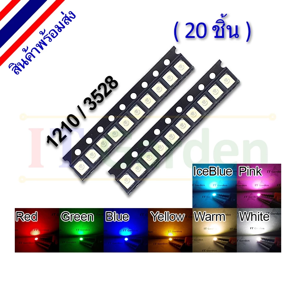 LED SMD 1210 / 3528 Red,Blue,Green,Yellow,White,Ice Blue,Pink (20 ชิ้น)