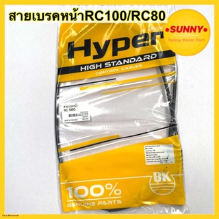 ถูกที่สุด❗️ รวมสาย RC100 / RC80 สายไมล์ สายโช๊ค สายเบรค เร่งชุด อาซี มั่นใจคุณภาพHYPERแท้100% พร้อมส่ง มีเก็บเงินปลายทาง