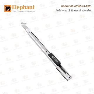 มีดคัตเตอร์ ตราช้าง S-902 ( Elephant ) 9มม. 45องศา (แบบเหล็ก)