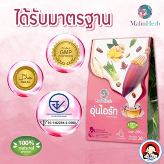 MalinHerb ชาอุ่นไอรัก เครื่องดื่มหัวปลี อยากเพิ่มน้ำนม ต้องการกู้น้ำนม อยากทำสต๊อกน้ำนม สำหรับคุณแม่