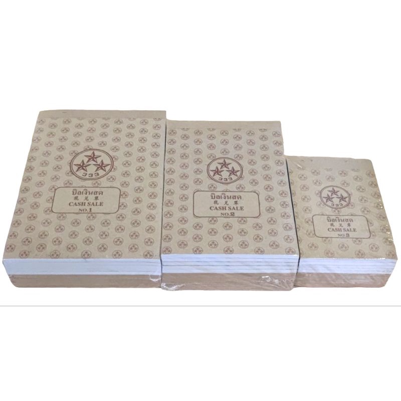 บิลเงินสด เบอร์1 เบอร์2 เบอร์3 ตราดาว บิลเงินสด2ชั้น ไม่มีคาร์บอน แพ็ค10เล่ม