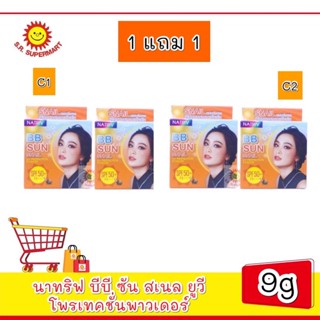 นาทริฟ BB SNAIL UV Protection SPF 50+ แป้งทาหน้าผสมรองพื้น ขนาด 9 กรัม