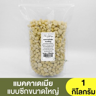 แมคคาเดเมีย แบบซีกใหญ่ (แบ่งขาย 250g.-1kg.) Raw Macadamia Halves