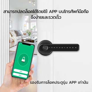 ล็อคลายนิ้วมือ Digital Door lock กลอนประตูดิจิตอล ลายนิ้วมือ / รหัสผ่าน / กุญแจ / TT Lock ปลดล็อค