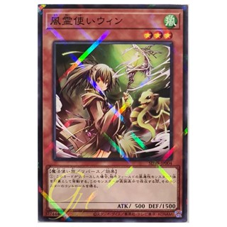 [SD39-JP004] Wynn the Wind Charmer (Normal Parallel Rare)