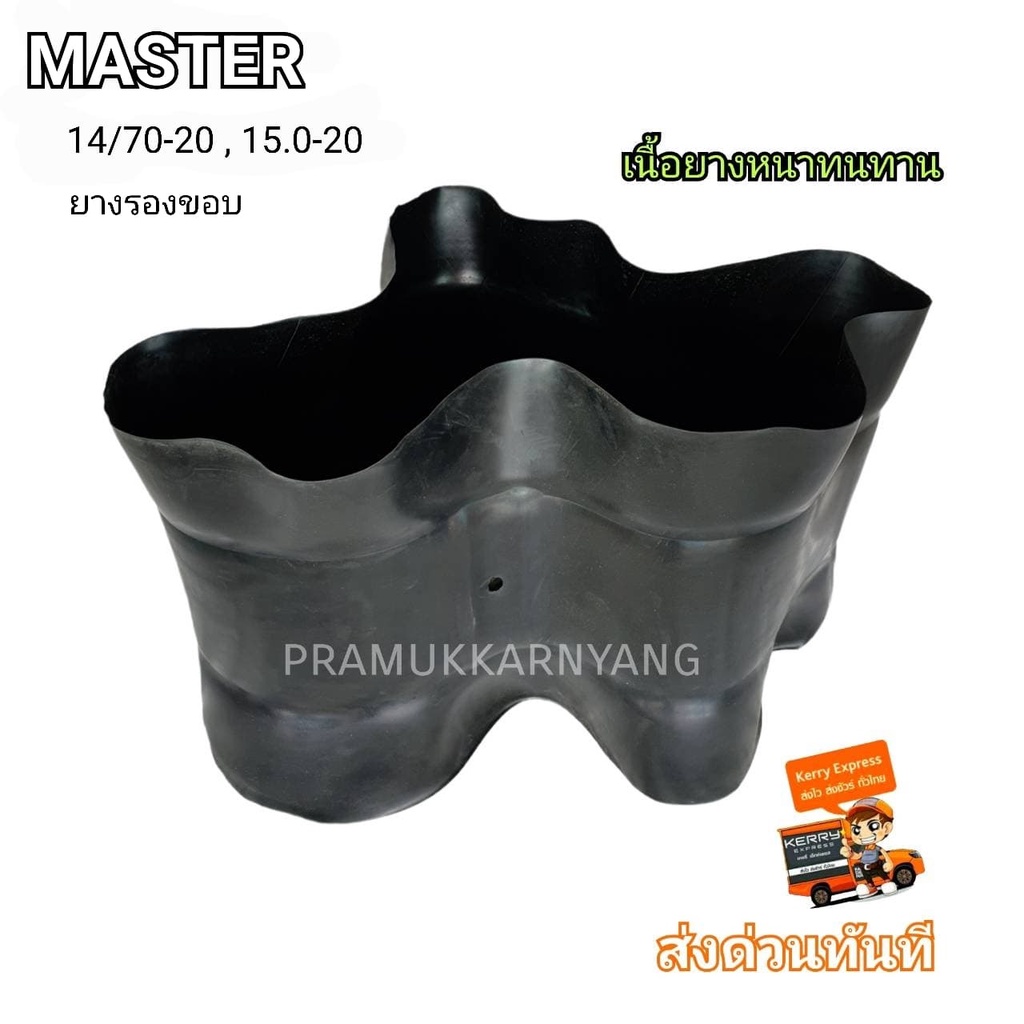 14/70-20 15.0-20 ใส่ 16/70-20 (20-14) FLAP ยางรองคอขอบ20 ยี่ห้อ MASTER/MAXIRICE เนื้อยางมีความเหนียว