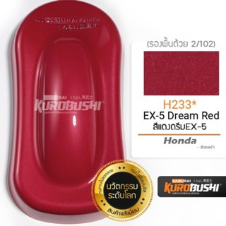 สีสเปรย์ซามูไร#แดงดรีมX-5(H233*)