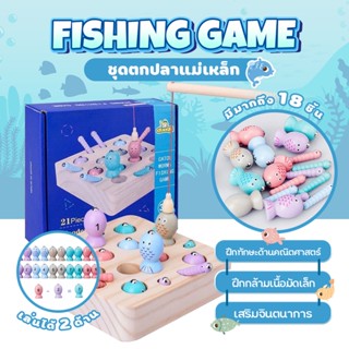 ของเล่นไม้ตกปลา fishing montessori toy ของเล่นตกปลาจับหนอนแม่เหล็ก สำหรับเด็ก ของเล่นเสริมพัฒนาการ