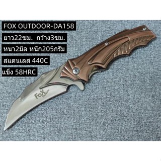 ZD39 FOX OUTDOOR-DA158  มีดพับเดินป่า 22 CM/มีดพับพกพา/ มีดตั้งแคมป์ ยาว22ซม.  หนัก205กรัม แข็ง58HRC