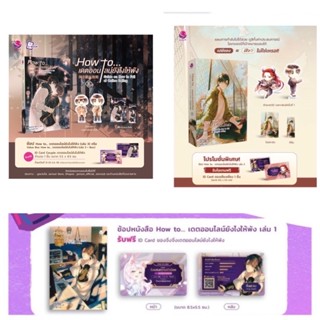 ‘How to... เดตออนไลน์ยังไงให้พัง เล่ม 1,2,3