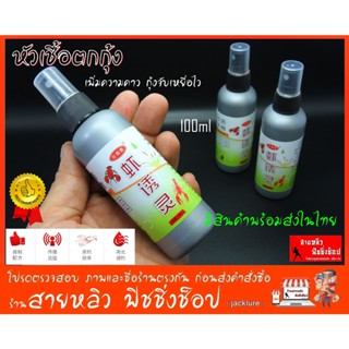 หัวเชื้อตกกุ้ง เพิ่มความคาว กุ้งจับเหยื่อไว ขนาด100ml มีสินค้าพร้อมส่งในไทย