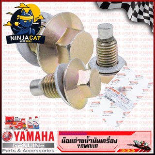 น็อตถ่ายน้ำมันเครื่อง แท้ YAMAHA ทุกรุ่น พร้อมแม่เหล็กแรงสูง อย่างดี