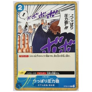 One Piece Card Game [ST03-016] Thrust Pad Cannon (Common)