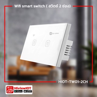 Hi-view WiFi Smart Switch 2 ช่อง รุ่น HIOT-TW01-2CH