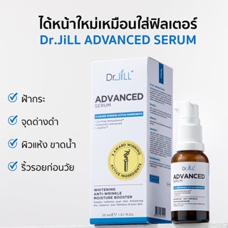 (ของแท้/ส่งฟรี) Dr.JiLL Advanced Serum 30 ml ดร.จิลสูตรใหม่