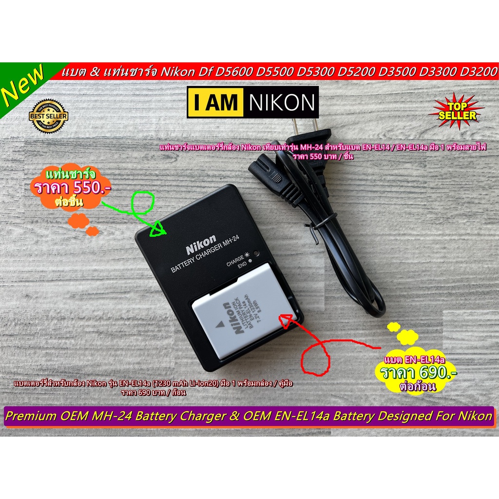แบตเตอรี่ EN-EL14a Nikon D5600 D5500 D5300 D5200 D5100 D3500 D3300 D3200 D3100 P7000 P7200 P7700 แท่นชาร์จ Nikon MH-24