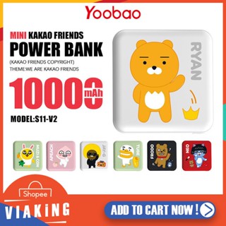 พาวเวอร์แบงค์ Yoobao รุ่น S11-V2 ความจุ 10000mAh. แบตสำรอง ชาร์จเร็ว Powerbank ชาร์จไฟ 2.1 A แบตสำรองพกพา