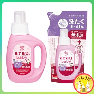 arau baby อะราอุ เบบี้ สบู่ซักผ้าเด็ก แบบขวด จากญี่ปุ่น 800ml 720ml  Laundry Soap Fragrance Free アラウベビー 洗濯せっけん 赤ちゃん