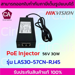 Hikvision PoE Injector 56V 30W รุ่น LAS30-57CN-RJ45