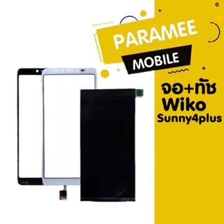 จอ+ทัช Wiko Sunny 4plus แถมฟรีชุดไขควง