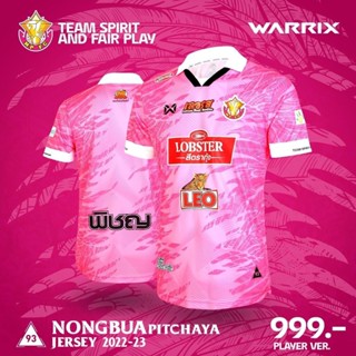 เสื้อหนองบัวพิชญ เอฟซี เกรดPlayer 2022/2023