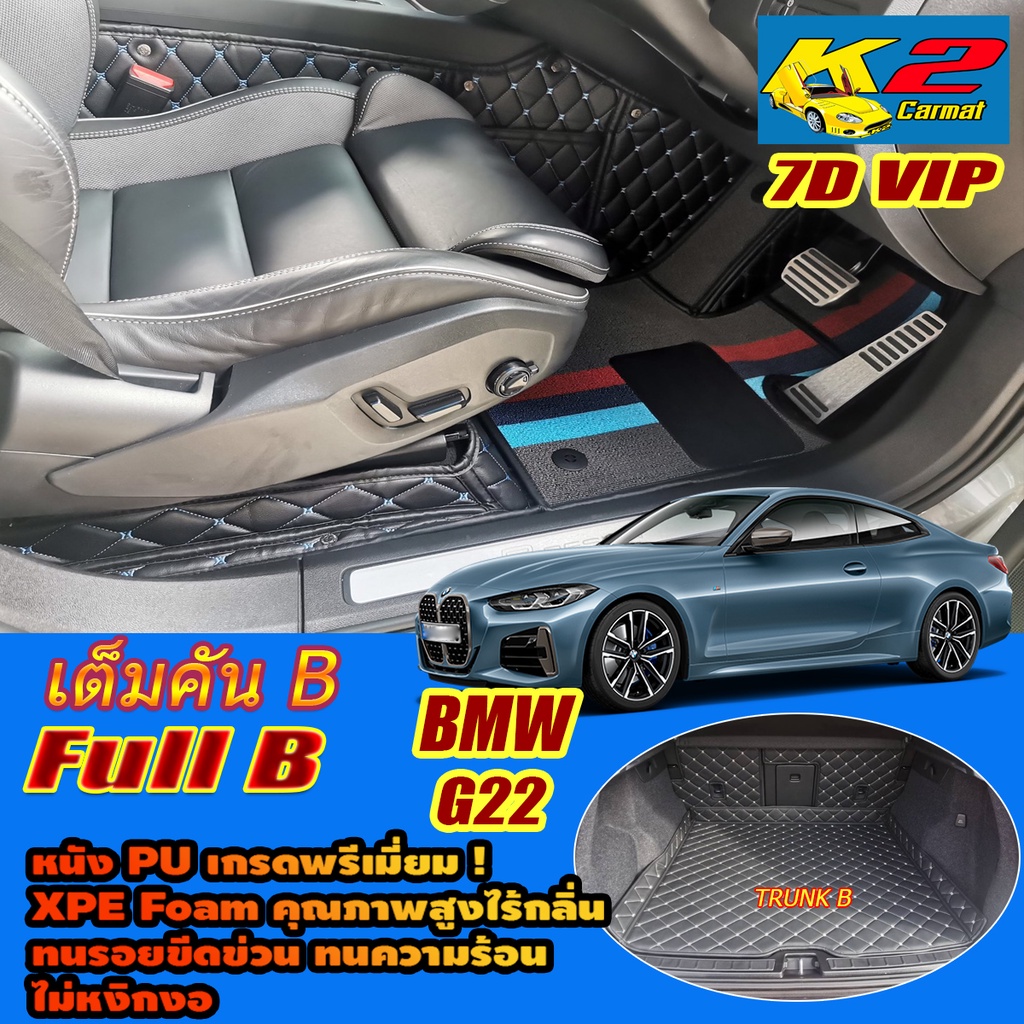 BMW 4 Series G22 Coupe 2020-รุ่นปัจจุบัน (เต็มคันถาดท้ายรถB) พรมรถยนต์ G22 420i 430i Coupe พรม7D VIP
