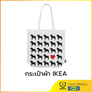 IKEA HÄSTHAGE แฮสทาเก กระเป๋าผ้า, ขาว