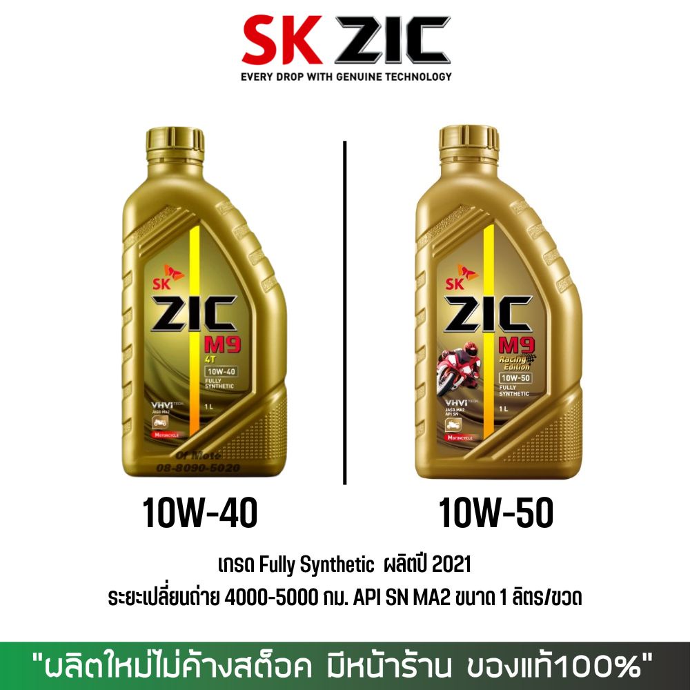น้ำมันเครื่อง ZIC M9 10W-40 / M9 Racing 10W-50 ขนาด 1 ลิตร