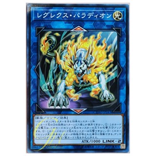 [CYHO-JP043] Crusadia Regulex (Common)