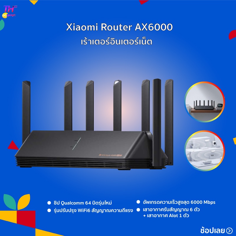 XIAOMI ROUTER AX6000/AX1500 เราเตอร์รูปแบบใหม่ รุ่นปรับปรุง WiFi6 สัญญาณความถี่แรง อัพเกรดความเร็วสู