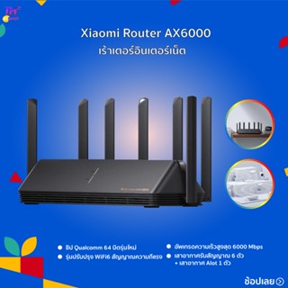 XIAOMI ROUTER AX6000 เราเตอร์รูปแบบใหม่ รุ่นปรับปรุง WiFi6 สัญญาณความถี่แรง อัพเกรดความเร็วสูงสุด 6000 Mbps