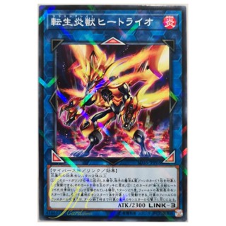 [SD35-JPP03] Salamangreat Heatleo (Normal Parallel Rare)