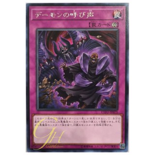 [EXFO-JP075] Call of the Archfiend (Rare)