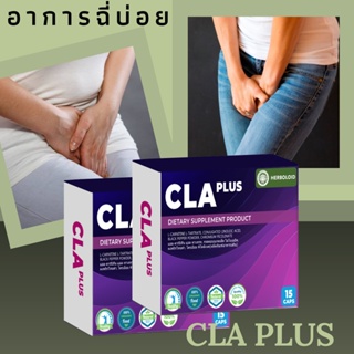 CLA PLUS :Conjugated Linoleic Acid NEW product (2 กล่อง)