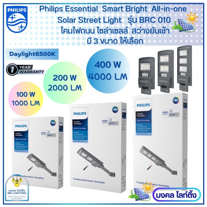 Philips Solar โคมไฟถนนฟิลิปส์โซล่าเซลล์ Solar streetlight รุ่u BRC010  ขนาด 100w/200w/400w โคมถนนโซล่า โคมโซล่าเซลล์