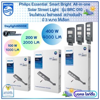 Philips Solar โคมไฟถนนฟิลิปส์โซล่าเซลล์ Solar streetlight รุ่u BRC010  ขนาด 100w/200w/400w โคมถนนโซล่า โคมโซล่าเซลล์