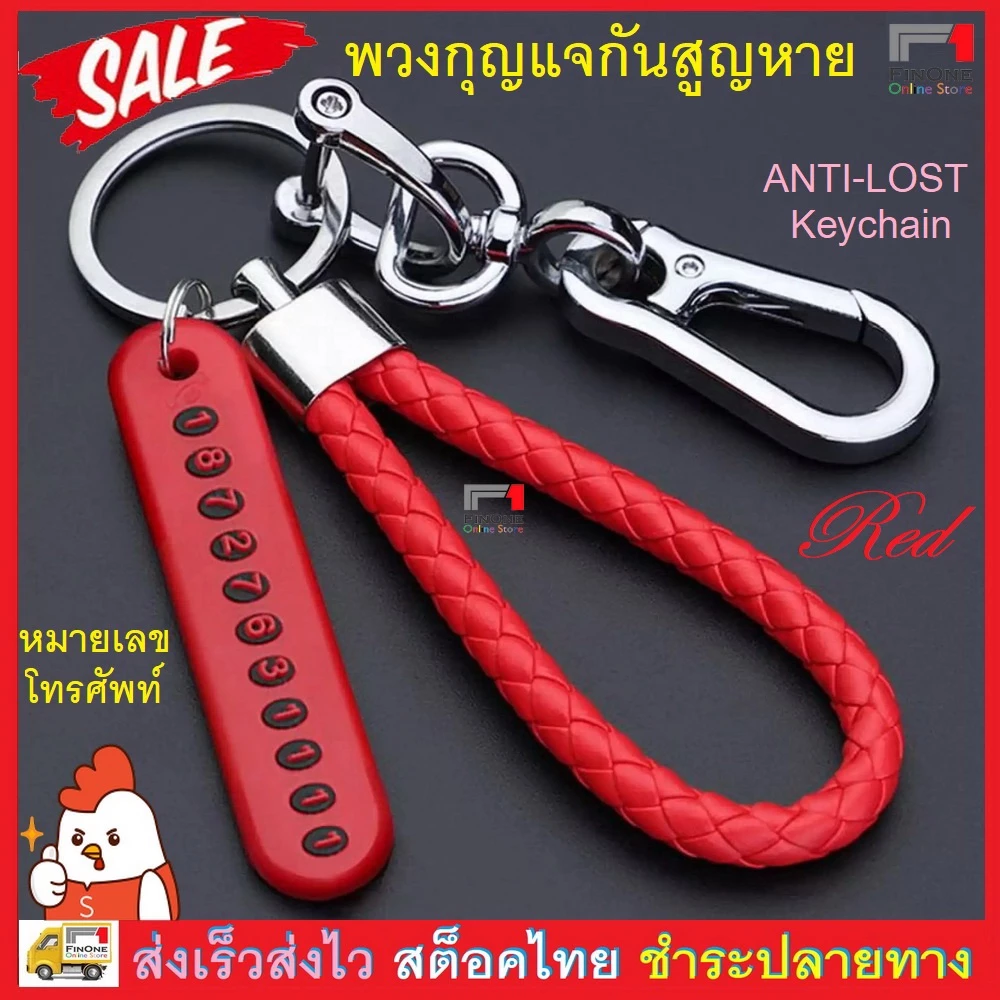 Fin1 พวงกุญ แจกันหาย พวง กุญแจมี เบอร์โทร พวงกุญแจรถและบ้าน Anti-lost Phone License Plate Car Keychain No. 3143 thumbnail 5