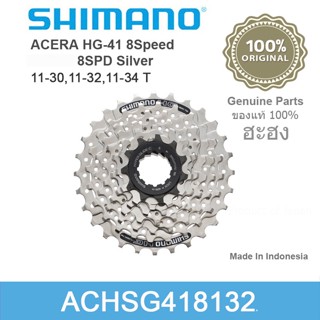 เฟืองเกียร๋จักรยานหมอบ/ภูเขาแบบสวมสีเงิน Shimano Acera 8 Speed (ของแท้)