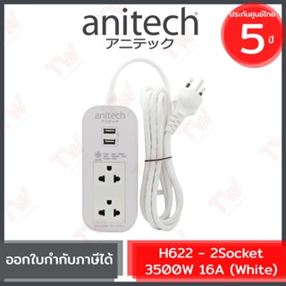 Anitech Plug H622 Extension Cord 2Socket 3500W 16A ปลั๊กไฟ รับประกันสินค้า 5 ปี