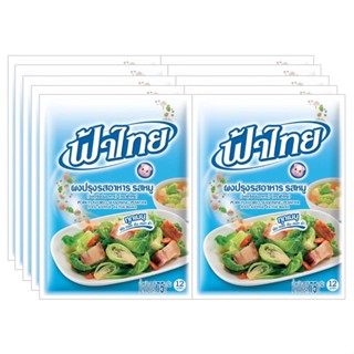 ฟ้าไทย ผงปรุงรสหมู 75 กรัม (แพ็ค 10 ซอง)
