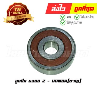 ลูกปืน 6300 Z ยี่ห้อ Honda (R19-156)