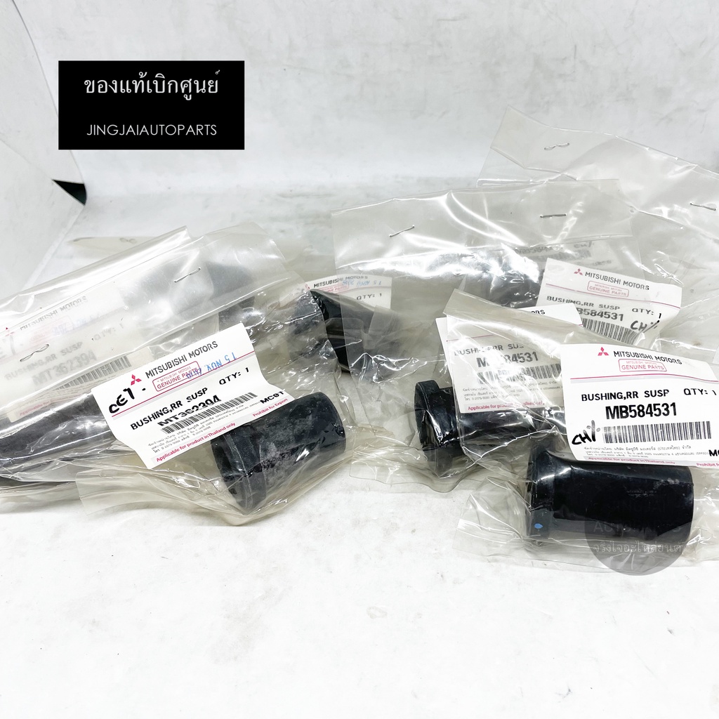 (8 ชิ้น) แท้ห้าง ยางหูแหนบหลัง  MITSUBISHI CYCLONE L200, STRADA, TRITON ยางหูแหนบ