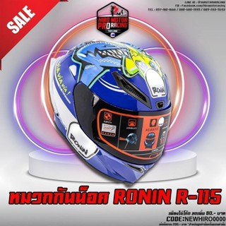 หมวกกันน็อค RONIN HELMET NEW 2020 Series R115 (SIZE:L / 58-60 CM. )