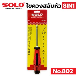 SOLO โซโล ไขควงสลับหัว 8 IN 1 รุ่น 802