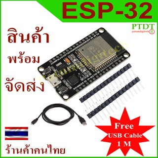 ESP-32 บอร์ดไมโครคอนโทรลเลอร์ บลูทูธ และ WIFI Dual Core CPU แถมฟรีสาย Micro usb ความยาว 1เมตร